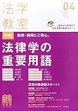 書評 月刊法学教室 2015年 04 月号 [雑誌] by Tetsu Okamoto