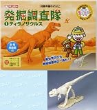 発掘調査隊〈ティラノサウルス〉の画像