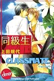Classmate (Yaoi Manga)