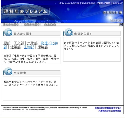 Cover image : 理科年表web版 個人用年間フリーパス付