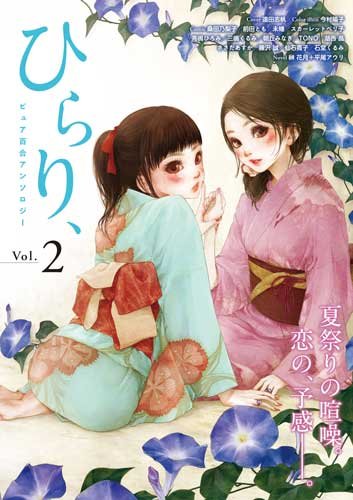 ひらり、 Vol.2