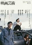 映画芸術 2016年 05 月号 [雑誌]