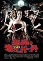 スマイルBEST 悪魔の毒々パーティ [DVD]