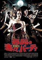 スマイルBEST 悪魔の毒々パーティ [DVD]