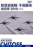 航空自衛隊 千歳基地 航空際2010 [DVD]