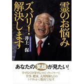 霊のお悩み ズバリ! 解決します