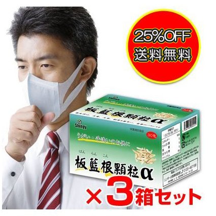 板藍根顆粒α 〈流行の悩みに対応した予防対策サプリメント〉　