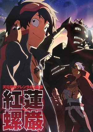Cover image : 天元突破グレンラガン画集 紅蓮螺巌