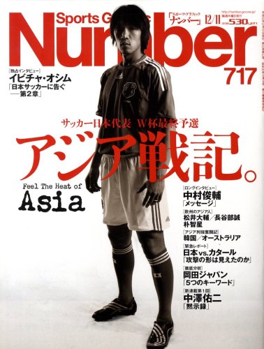 Sports Graphic Number (���ݡ��ġ�����ե��å� �ʥ�С�) 2008ǯ 12/11�� [����]