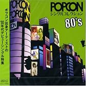 POPCONシングルコレクション80’s