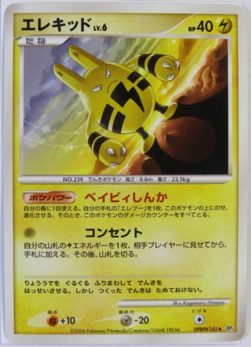 ポケモンカード エレキッド DPBP#145 DP1 ポケモンカード エレキッド DPBP#145 DP1