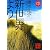 新世界より(中) (講談社文庫)