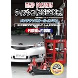 トヨタ ウィッシュ(ZGE20系/ZGE21系/ZGE22系/ZGE25系) メンテナンスオールインワンDVD Vol.1