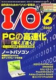 I/O (アイオー) 2007年 06月号 [雑誌]