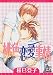 Love Circumstances (Yaoi)