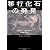 移行化石の発見