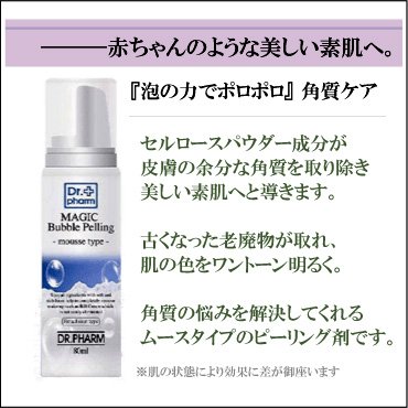 Cover image : ドクターファームマジックバブルピーリング