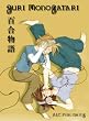 Yuri Monogatari: Volume 5: v. 5