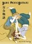 Yuri Monogatari Volume 5 (v. 5)
