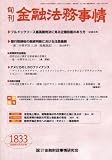 旬刊 金融法務事情 2008年 4/25号 [雑誌]  きんざい