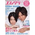エムグラ Ｖｏｌ．７<br>グラフ・メディア編集部 編 <br>学研パブリッシング<br>1600円<br>ISBN:9784056061048
