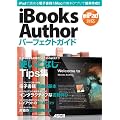iBooks Authorパーフェクトガイド