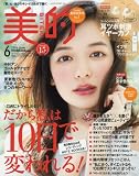 美的(BITEKI) 2016年 06 月号 [雑誌]
