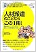 人材派遣のことならこの1冊 (はじめの一歩SERIES)