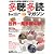 多聴多読マガジン 2010年 08月号 [雑誌]