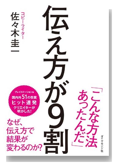 伝え方が9割