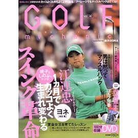 GOLF mechanic Vol.14 (DVD付) (エンターブレインムック)