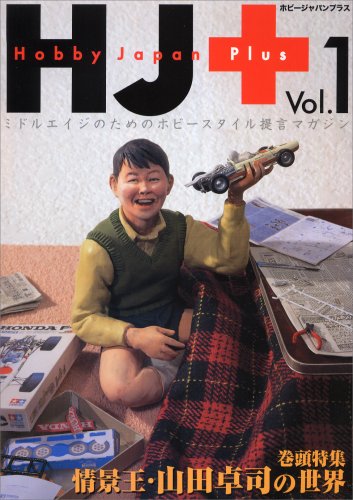 Cover image : ホビージャパンプラスVOL..1 (ホビージャパンMOOK (196))