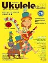 ウクレレ・マガジンVol.5 （CD付き） (ACOUSTIC GUITAR MAGAZINE Presents)