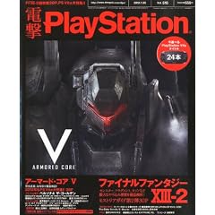 電撃PlayStation (プレイステーション) 2012年 1/26号 [雑誌]