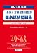 最新・ 診療放射線技師国家試験問題集(2012年版)