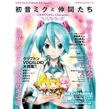 VOCALOID̂ Special ~NƒԂ ~CRYPTON\'s Character~