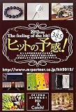 ヒットの予感!〈2012年度版〉 (Mr.Partner BOOK)