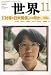 世界 2009年 11月号 [雑誌]の画像