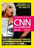 [CD&電子書籍版付き] CNNニュース・リスニング 2011[春]