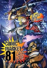 コミックマーケット 81 カタログ