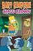 Bart Simpson Class Clown