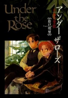 Under the Rose 6―春の賛歌 (バーズコミックスデラックス)