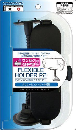 PSP(PSP-2000、3000)専用吸盤付きホルダー『フレキシブルホルダーP2』