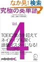 ���ɂ̉p�P�� Vol.4�\SVL(Standard Vocabulary List) (4)