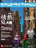 セカンドライフマガジン VOL.1―仮想社会を創るコラボレーション情報誌 (1) (インプレスムック) (インプレスムック) (インプレスムック)