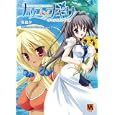 ナツユメナギサ<br>ＳＡＧＡ ＰＬＡＮＥＴＳ原作 新島 夕著 ほんたに かなえイラスト せせなやうイラスト 小桜 りょうイラスト <br>ビジュアルアーツ<br>651円<br>ISBN:9784894906297