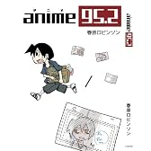 アニメ95.2