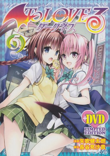 アニメDVD付予約限定版 To LOVEる -とらぶる- ダークネス (5) (ジャンプコミックス)