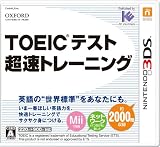 TOEIC(R)テスト超速トレーニング TOEIC