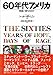 トッド ギトリン: 60年代アメリカ―希望と怒りの日々